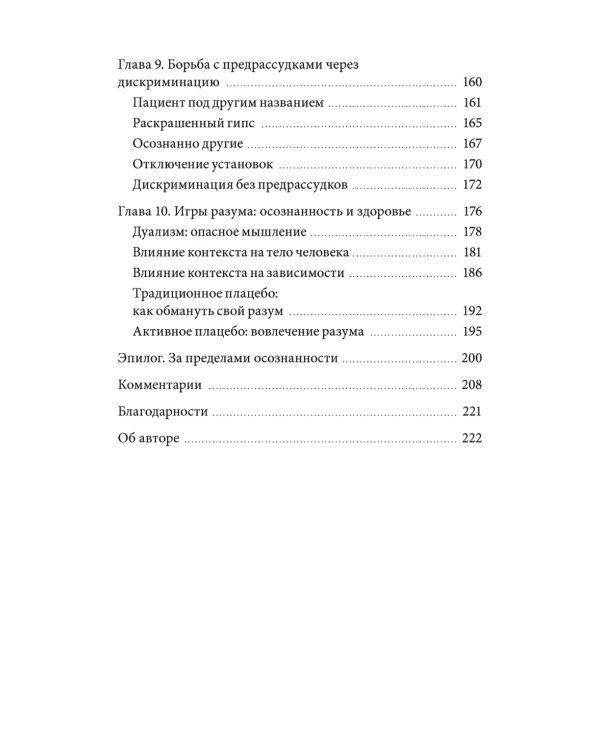 Mindfulness. Главная книга о том, как осознанность помогает улучшить все сферы жизни