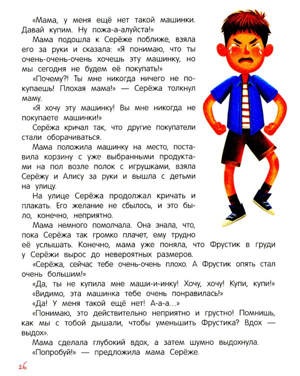 Я ужасно злюсь!: 7 историй для работы с агрессией. 6-е изд