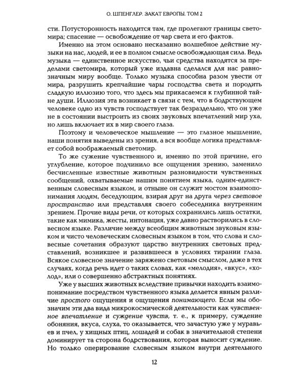 Закат Европы. В 2 т. (комплект из 2-х книг). 2-е изд