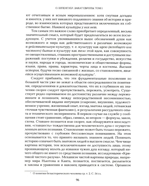 Закат Европы. В 2 т. (комплект из 2-х книг). 2-е изд