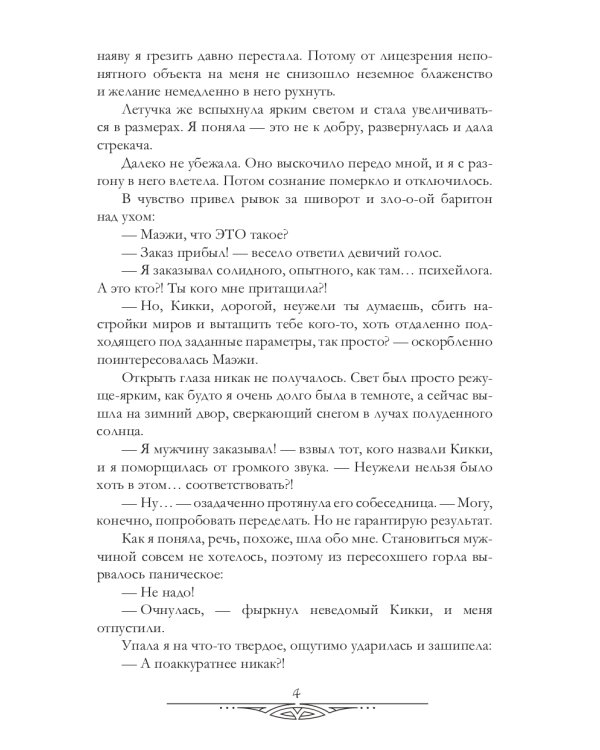 Психологические работы с обитателями болота. Курсовая