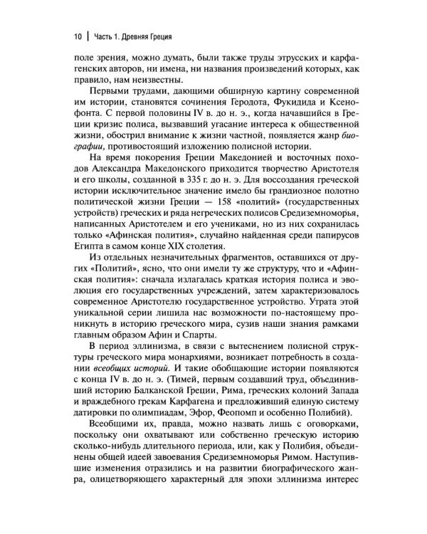 История Древнего мира. Античность: Учебник для вузов