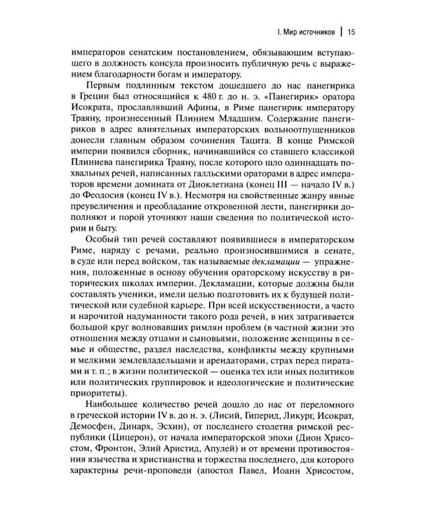 История Древнего мира. Античность: Учебник для вузов