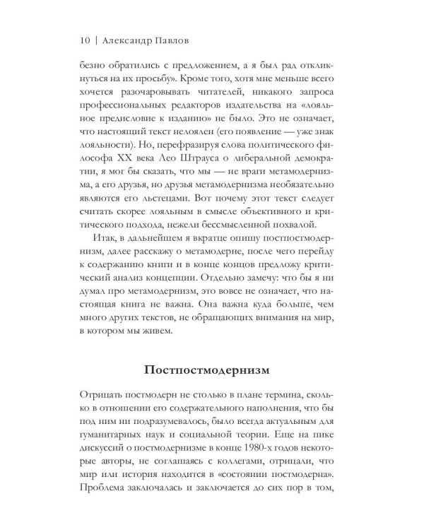 Метамодернизм. Историчность, Аффект и Глубина после постмодернизма