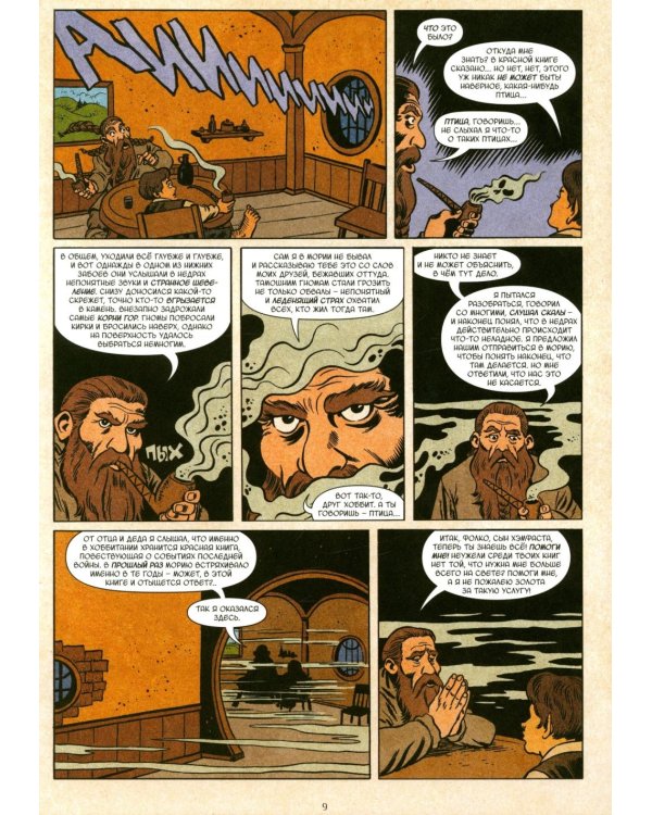 Кольцо Тьмы. Эльфийский клинок. Т. 1: графический роман