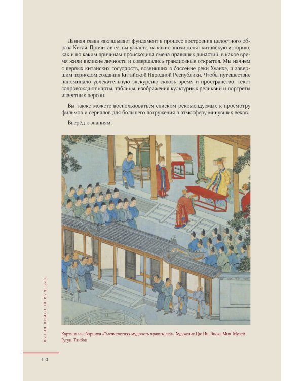 Срединная империя. Золотой путеводитель по культуре Китая