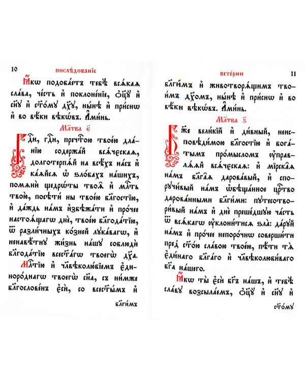 Служебник. В 2 т (кожа)