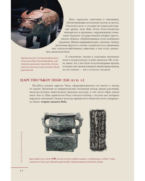 Срединная империя. Золотой путеводитель по культуре Китая