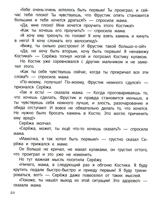 Я ужасно злюсь!: 7 историй для работы с агрессией. 6-е изд