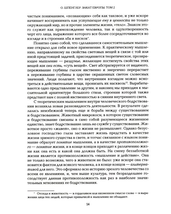 Закат Европы. В 2 т. (комплект из 2-х книг). 2-е изд