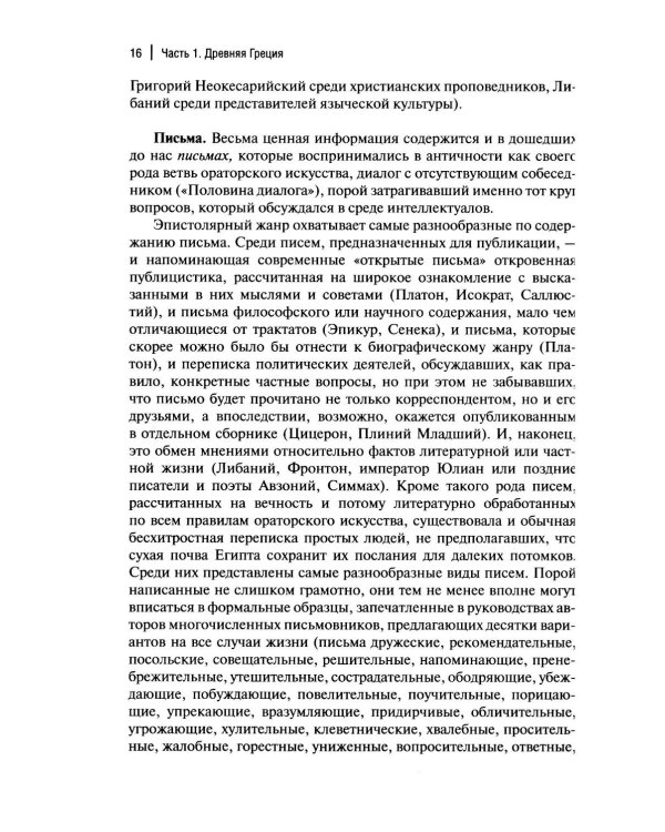 История Древнего мира. Античность: Учебник для вузов