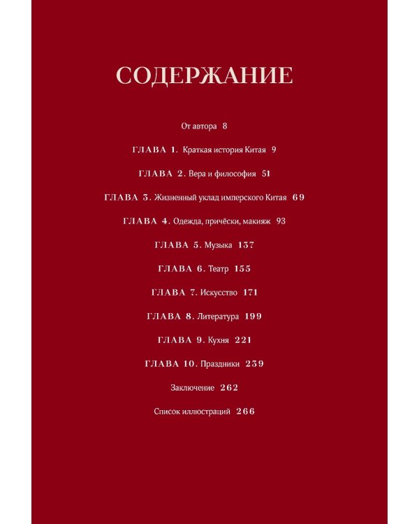 Срединная империя. Золотой путеводитель по культуре Китая