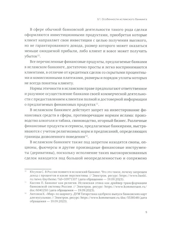 Исламский банкинг