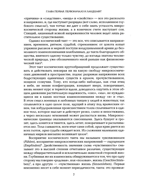 Закат Европы. В 2 т. (комплект из 2-х книг). 2-е изд