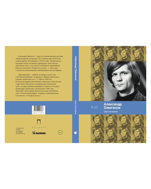 Шестикнижие