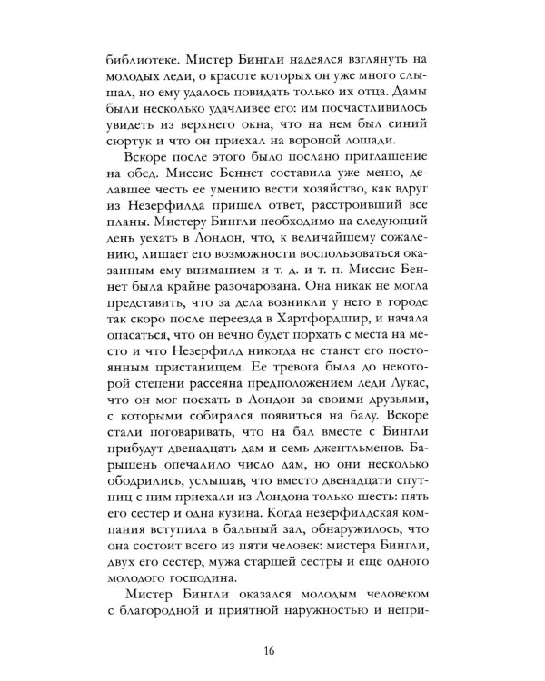 Гордость и предубеждение