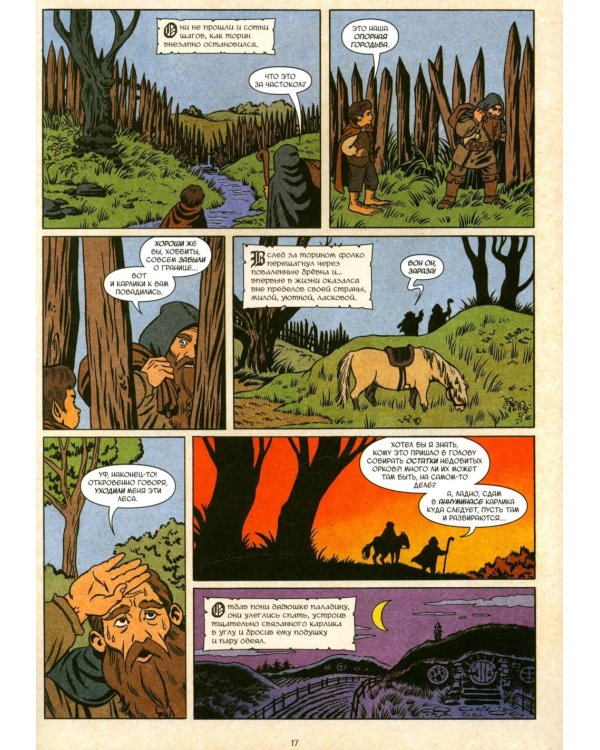 Кольцо Тьмы. Эльфийский клинок. Т. 1: графический роман