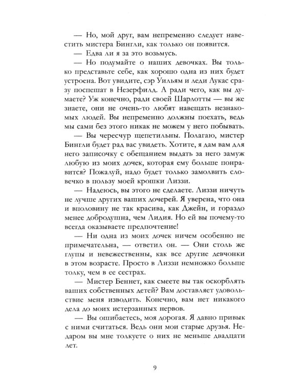 Гордость и предубеждение