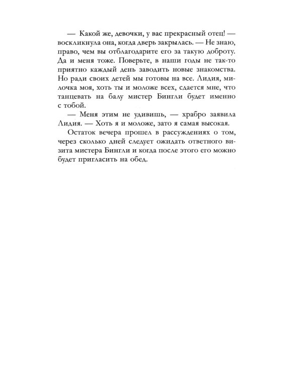 Гордость и предубеждение