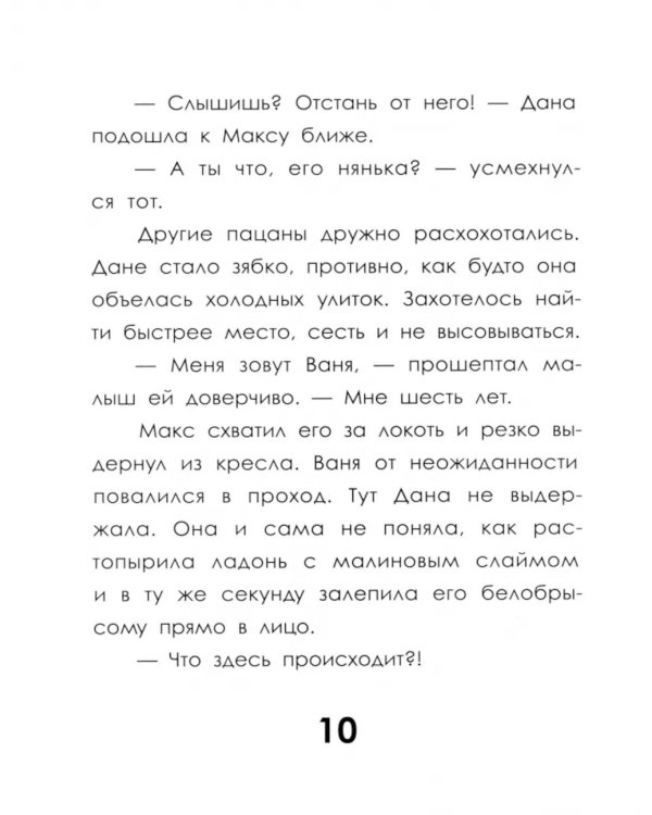 След косули