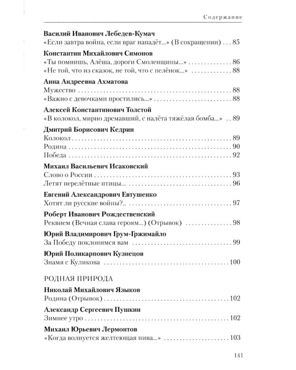 Поэты о России: Русь моя, милая родина: сборник стихотворений