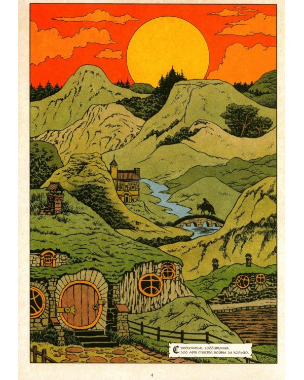 Кольцо Тьмы. Эльфийский клинок. Т. 1: графический роман