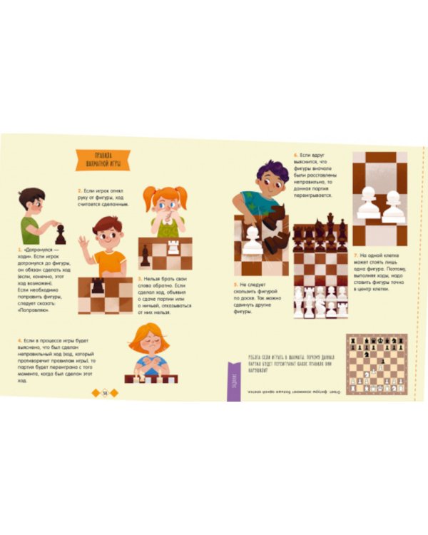 Энциклопедия в сказках. Шахматы