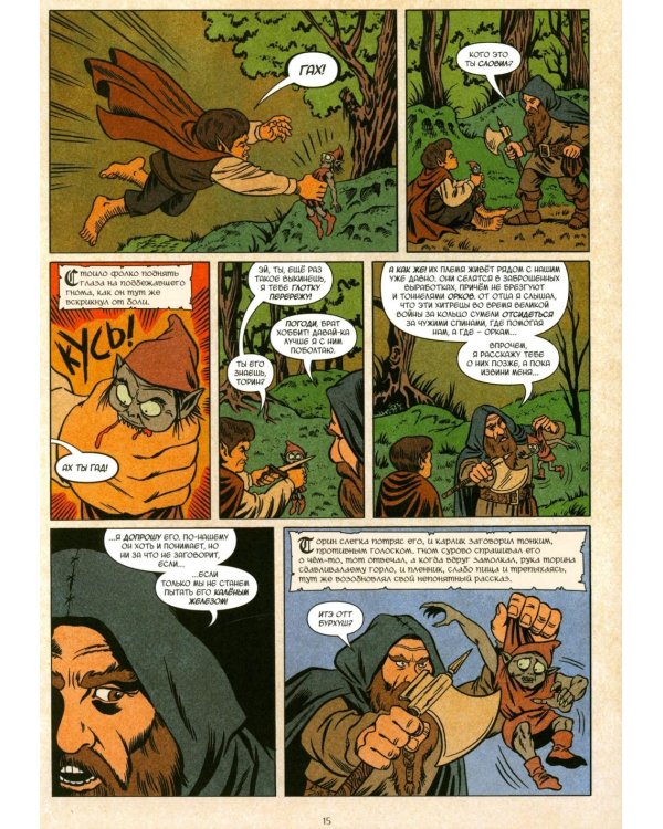 Кольцо Тьмы. Эльфийский клинок. Т. 1: графический роман