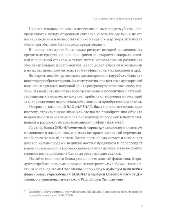 Исламский банкинг