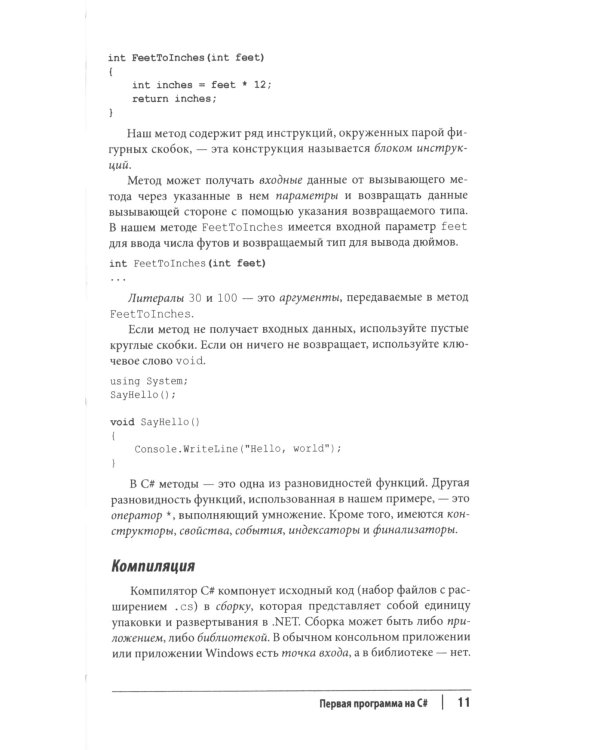 C# 12. Карманный справочник