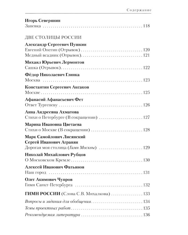 Поэты о России: Русь моя, милая родина: сборник стихотворений