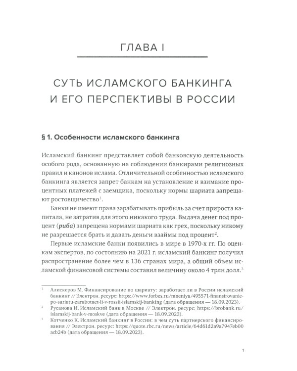 Исламский банкинг