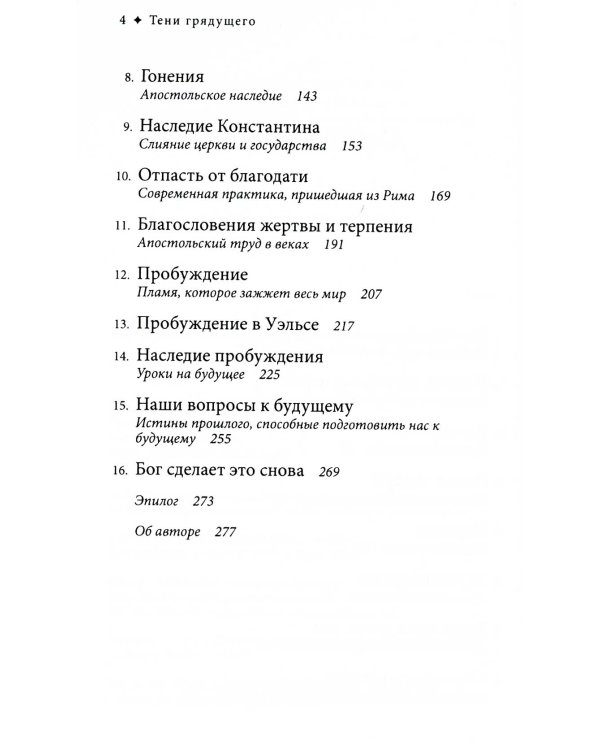 Тени грядущего