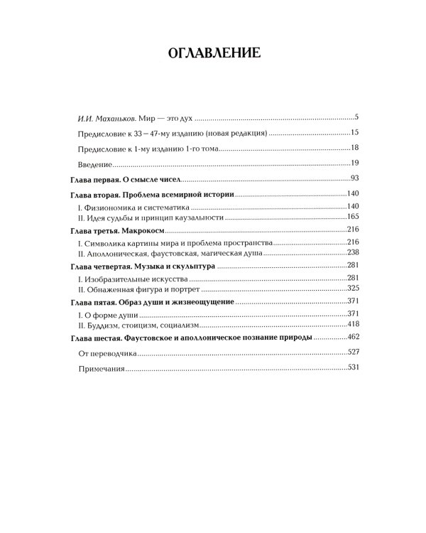 Закат Европы. В 2 т. (комплект из 2-х книг). 2-е изд