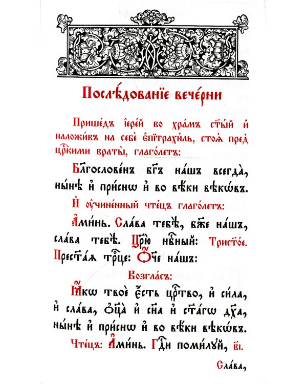 Служебник. В 2 т (кожа)