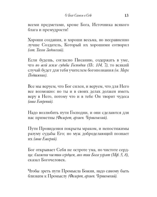 Цветник духовный