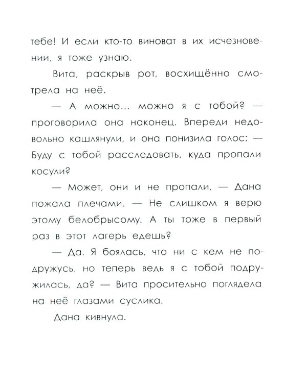 След косули