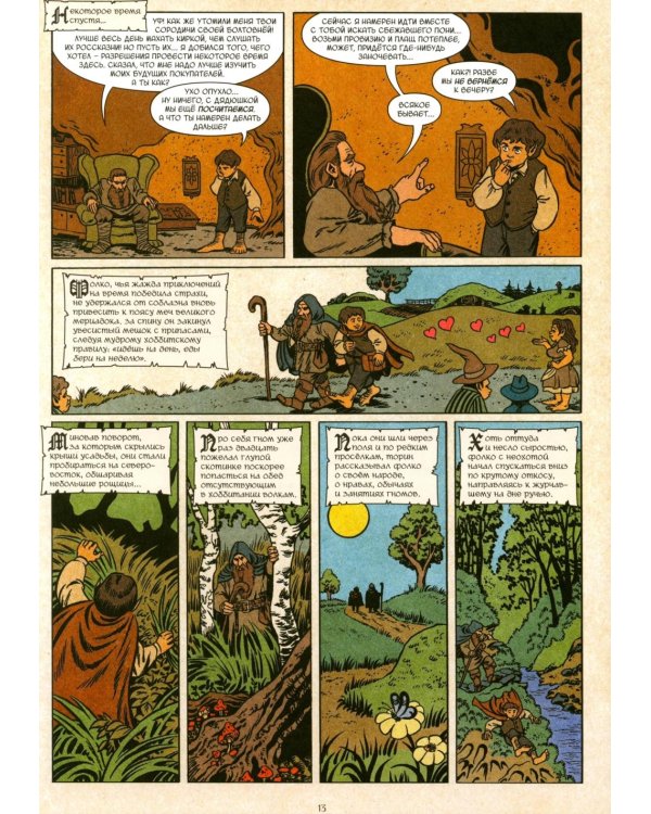 Кольцо Тьмы. Эльфийский клинок. Т. 1: графический роман