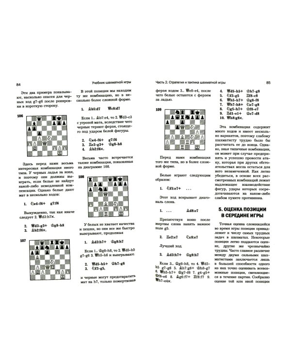 Основы шахматной игры