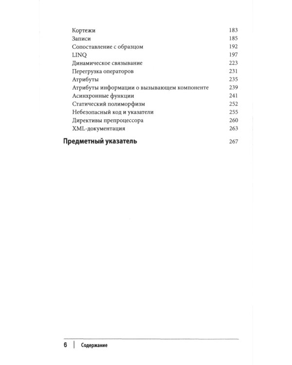 C# 12. Карманный справочник