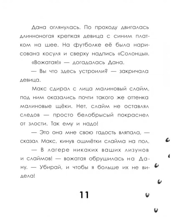 След косули