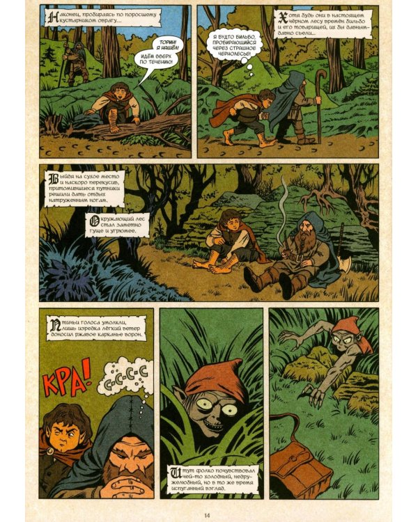 Кольцо Тьмы. Эльфийский клинок. Т. 1: графический роман