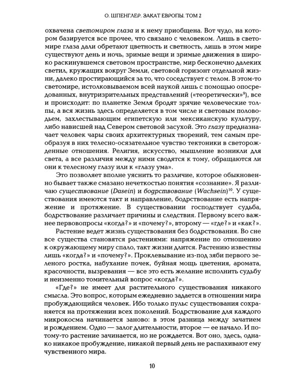 Закат Европы. В 2 т. (комплект из 2-х книг). 2-е изд