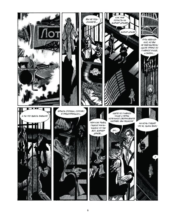 Кромвель Стоун: графический роман