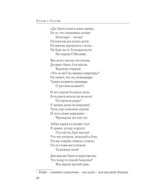 Поэты о России: Русь моя, милая родина: сборник стихотворений