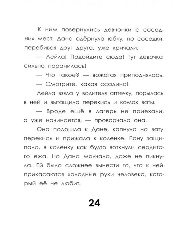 След косули