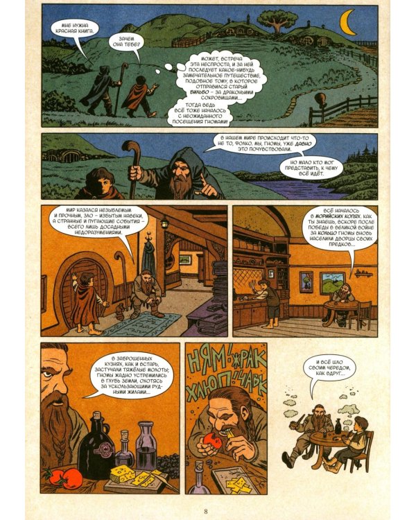 Кольцо Тьмы. Эльфийский клинок. Т. 1: графический роман