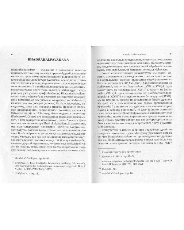 Буддийские легенды. Жизнь Будды