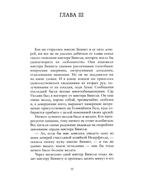 Гордость и предубеждение