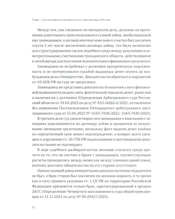 Исламский банкинг